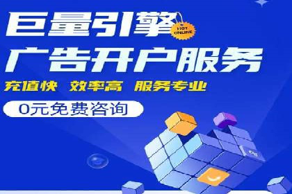 百度竞价公司广告投放技巧及效果展示